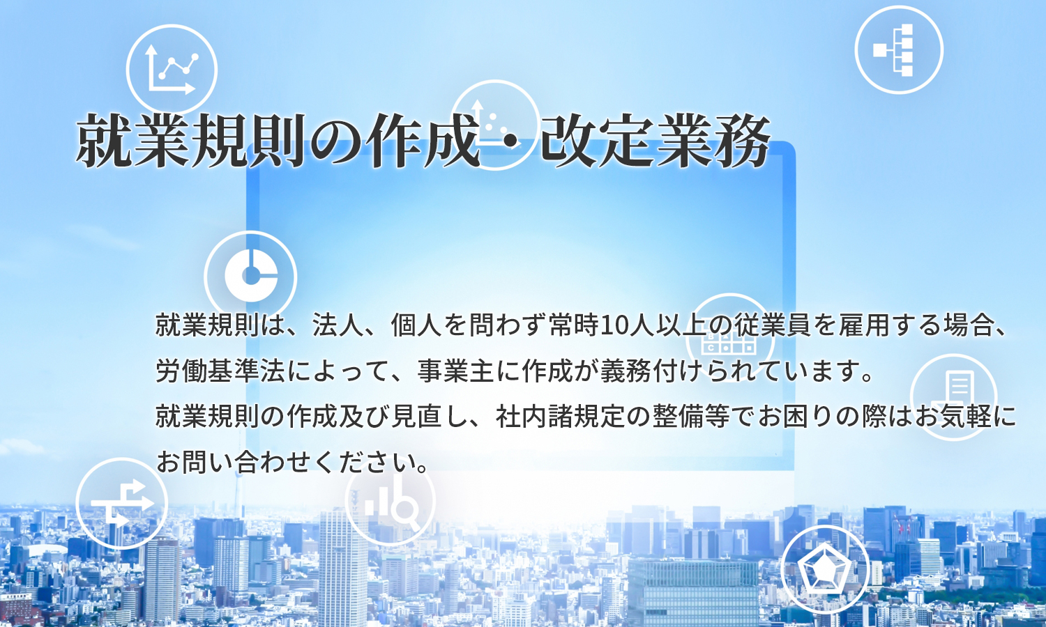 人事労務コンサルタント